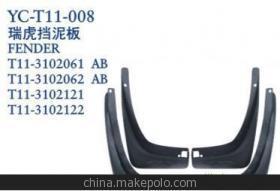 【奇瑞瑞虎擋泥板,泥板,擋泥皮,泥皮】價格,廠家,圖片,擋泥板,丹陽市界牌鎮永誠汽車塑件廠-