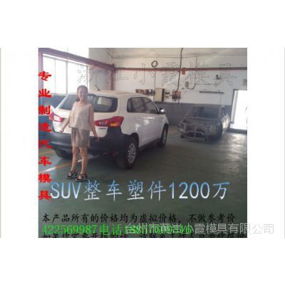 汽配模具 普力馬車塑料模具 保險杠模具 汽車儀表臺模具