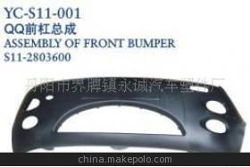 【qq保險杠】_qq保險杠價格_qq保險杠批發(fā)_qq保險杠廠家_