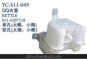 【奇瑞QQ水壺,噴水壺】價格,廠家,圖片,濾清器,丹陽市界牌鎮(zhèn)永誠汽車塑件廠-