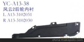 奇瑞風云2后輪內(nèi)襯 價格、廠家與選購指南